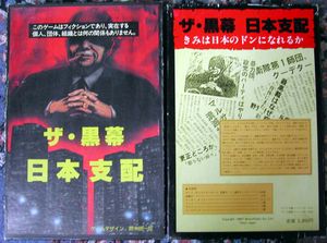 The Kuromaku: Domination of Japan