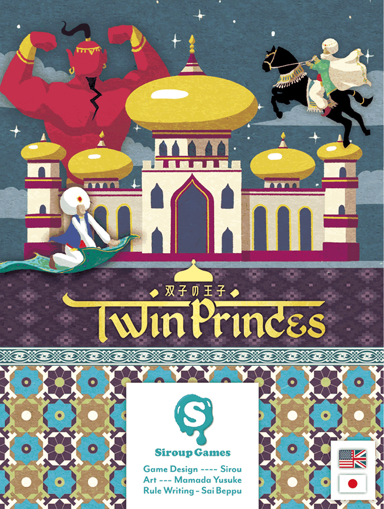 Twin Princes: Reborn Edition