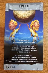 Ragnarocks: Vili & Vé Promo Card