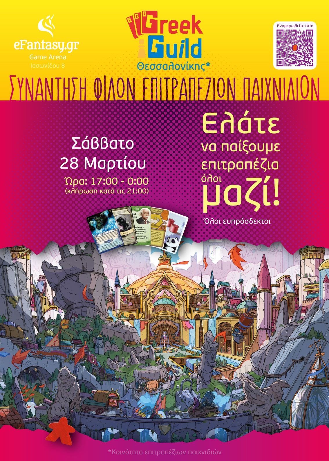 ΣΥΝΑΝΤΗΣΗ ΦΙΛΩΝ ΕΠΙΤΡΑΠΕΖΙΩΝ ΠΑΙΧΝΙΔΙΩΝ | Greek Guild Θεσσαλονίκης ...