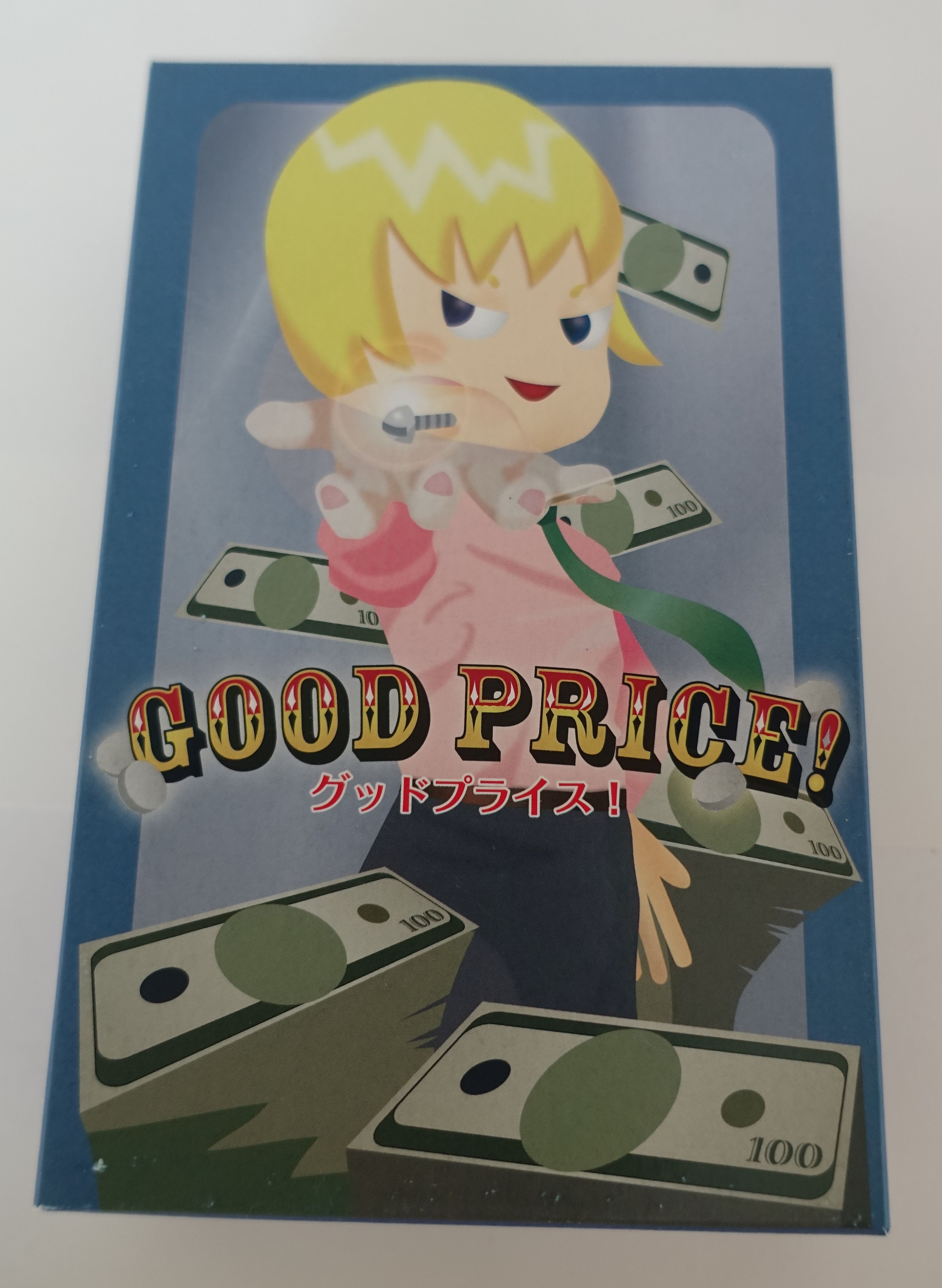 グッドプライス！ (Good Price!)