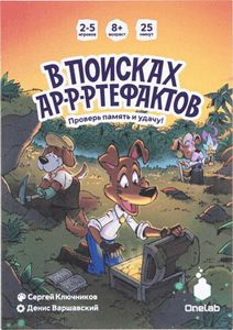 В поисках ар-р-ртефактов (In Search of Arr-r-rtifacts)