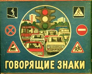 Говорящие знаки (Speaking Signs)
