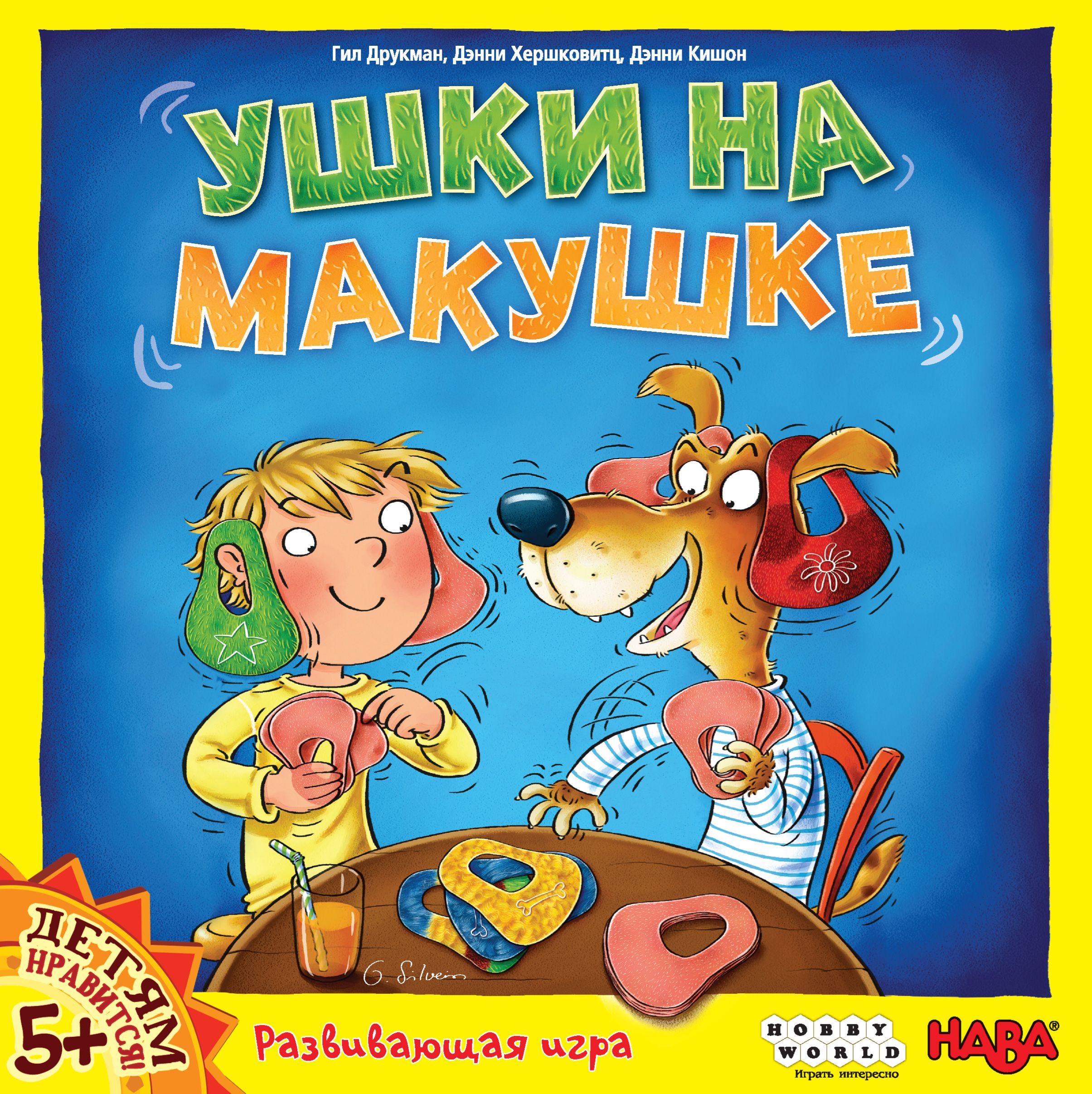 Ушки на макушке
