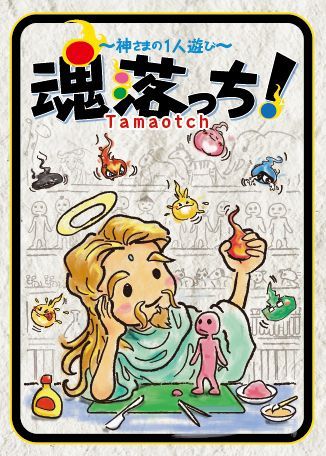 Tamaotch!