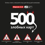 500 Malicious Cards
