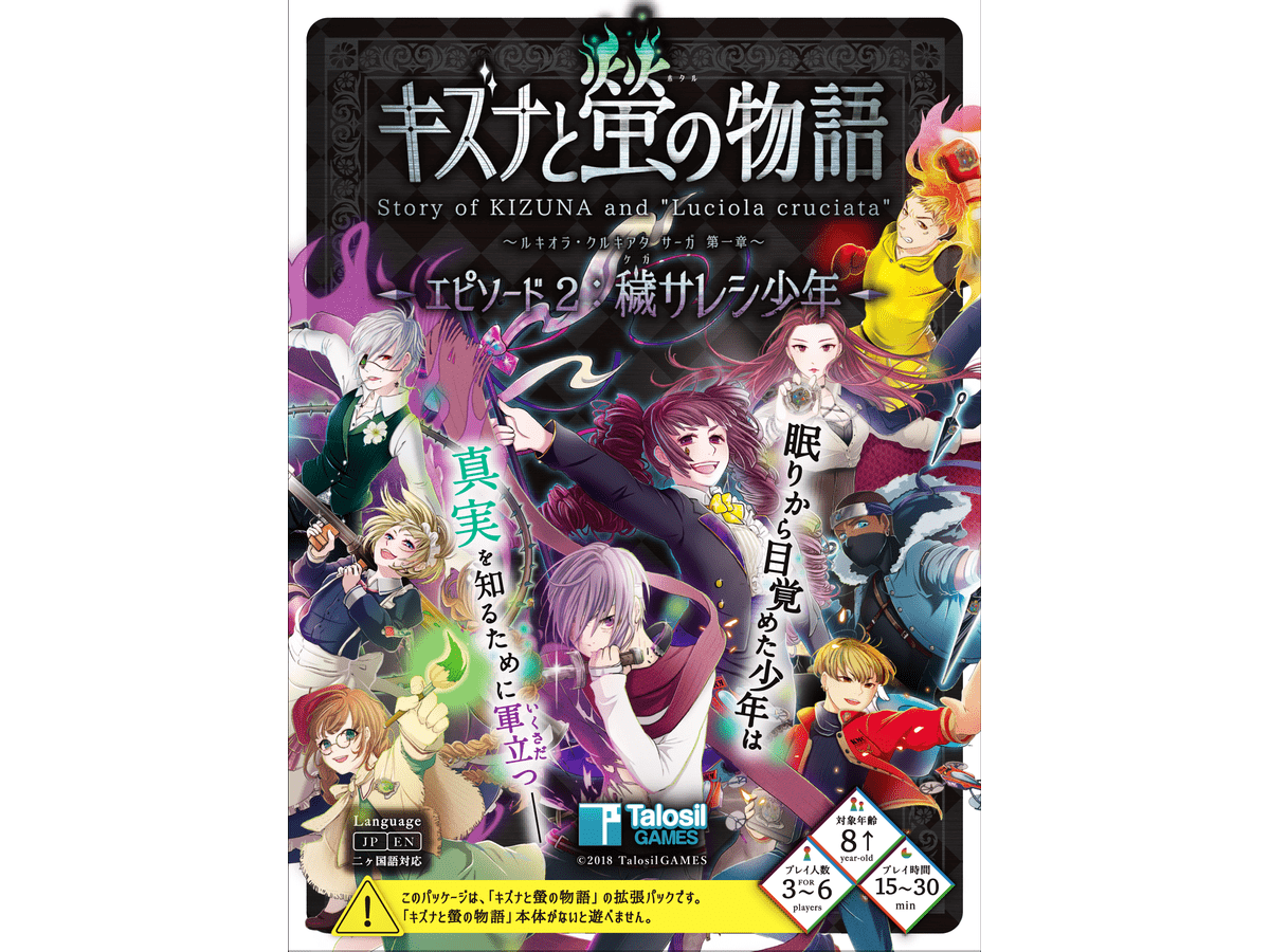 キズナと螢の物語　エピソード2：穢サレシ少年 (Story of KIZUNA and "Luciola cruciata": Episode 2 – Soul Stained Juvenile)