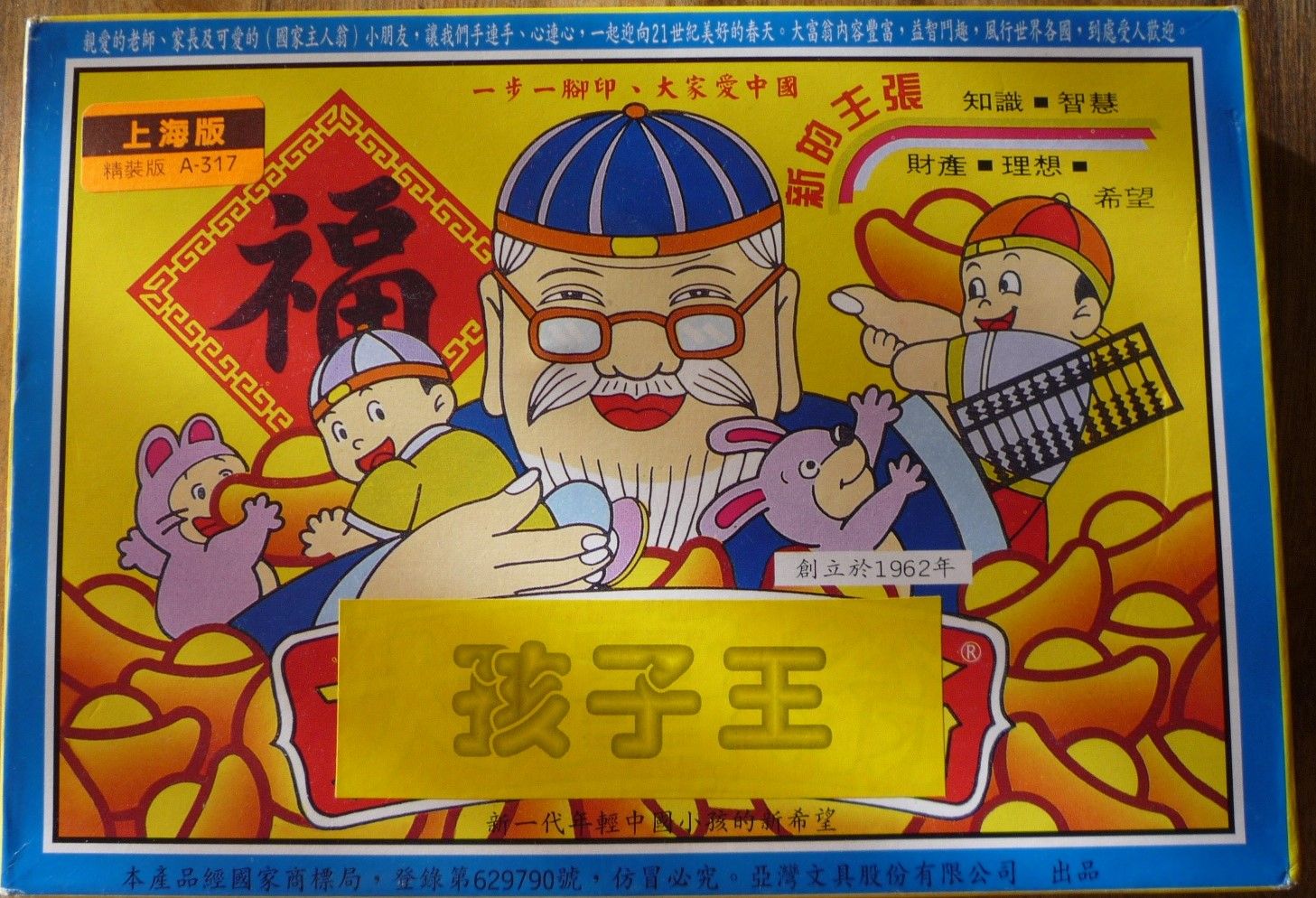 上海 (Billionaire)