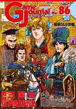 戦略級三国志英雄伝説 (Heroes of the Three Kingdoms Legend) cover