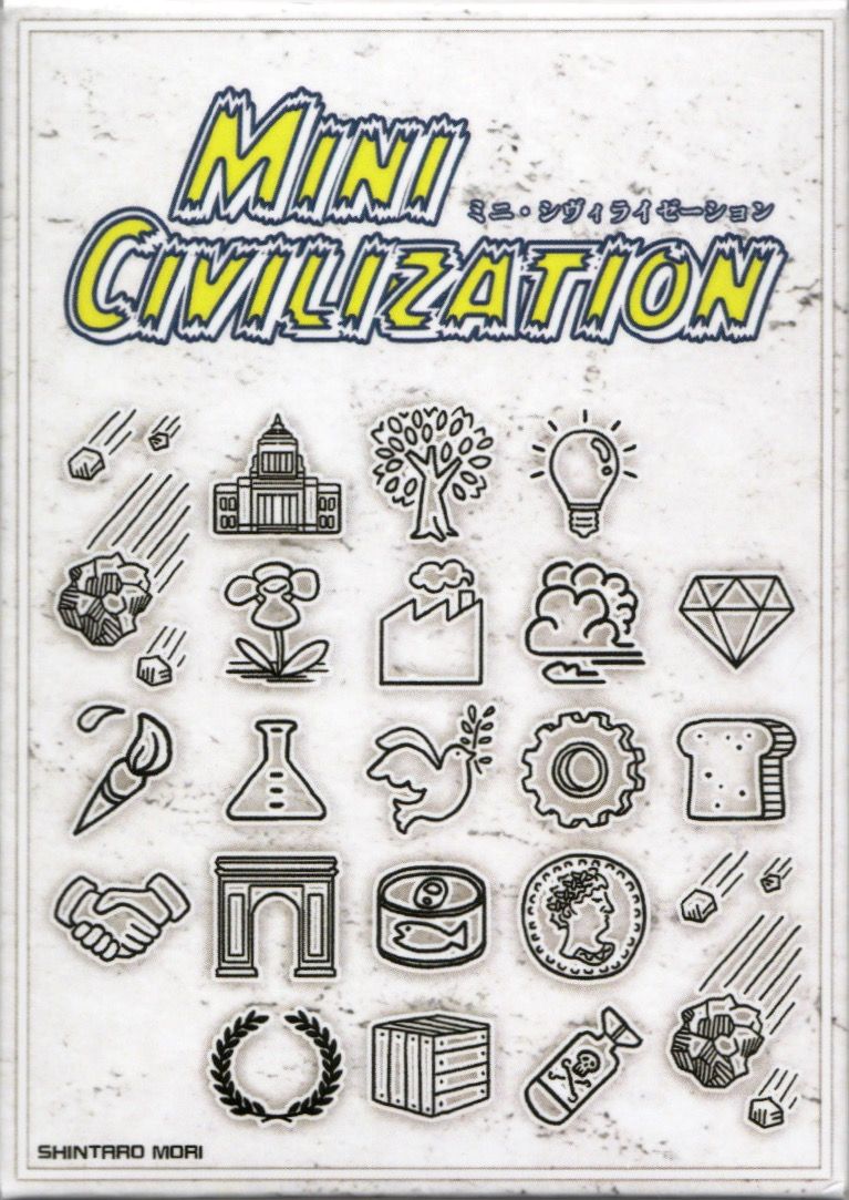 ミニシヴィライゼーション (Mini Civilization)