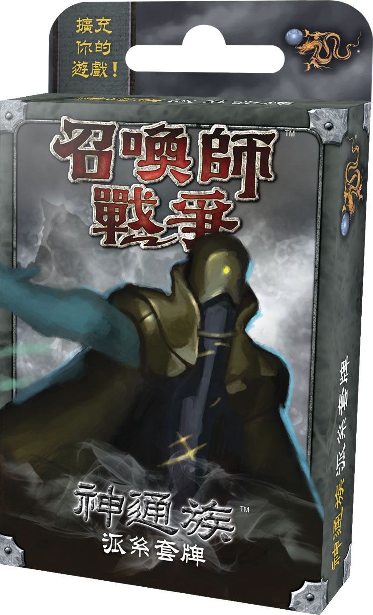 召喚師戰爭: 神通族派系套牌
