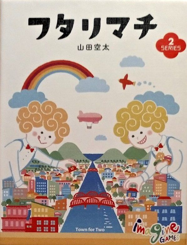 Futari Machi