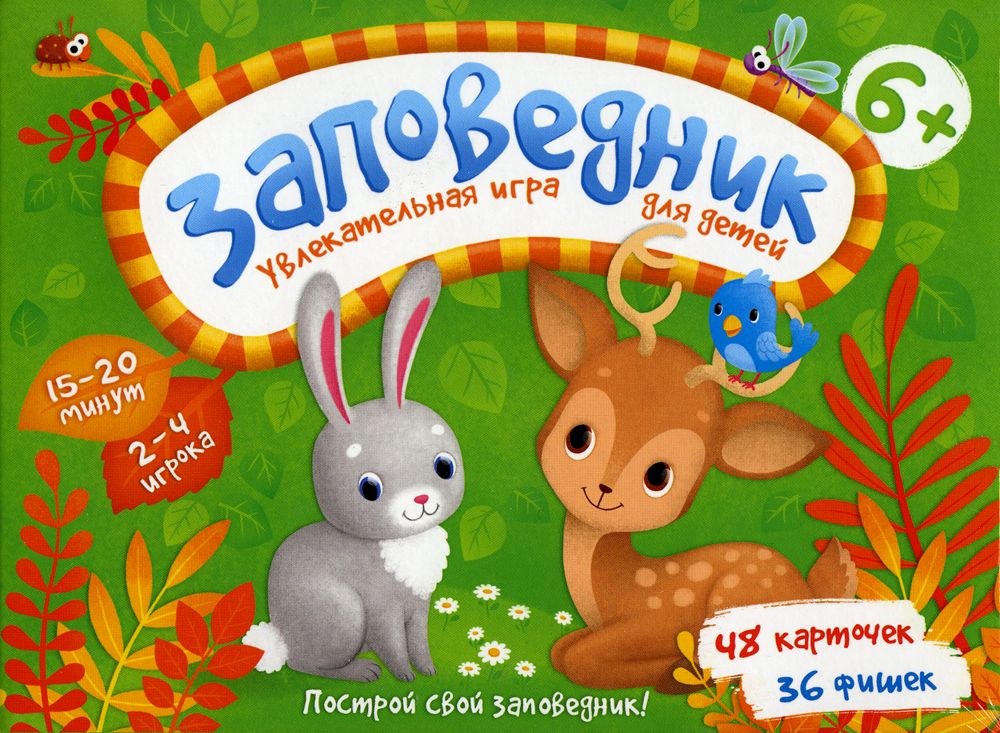 Cover art for Заповедник (Reserve)