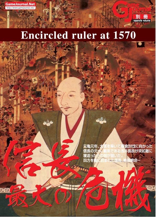 Nobunaga's Greatest Crisis box art