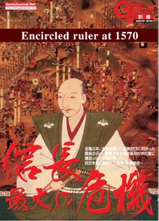 Nobunaga's Greatest Crisis