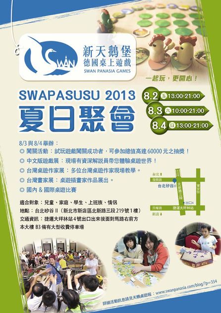 13 Swapasusu 新天鵝堡夏日桌遊聚會 Smoox S Boardgame Lab Smoox的桌遊實驗室 Boardgamegeek