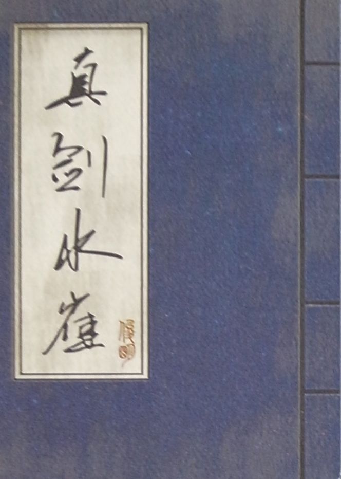 Sword of Neurasthenia