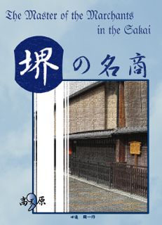 The Master of the Merchant in the Sakai