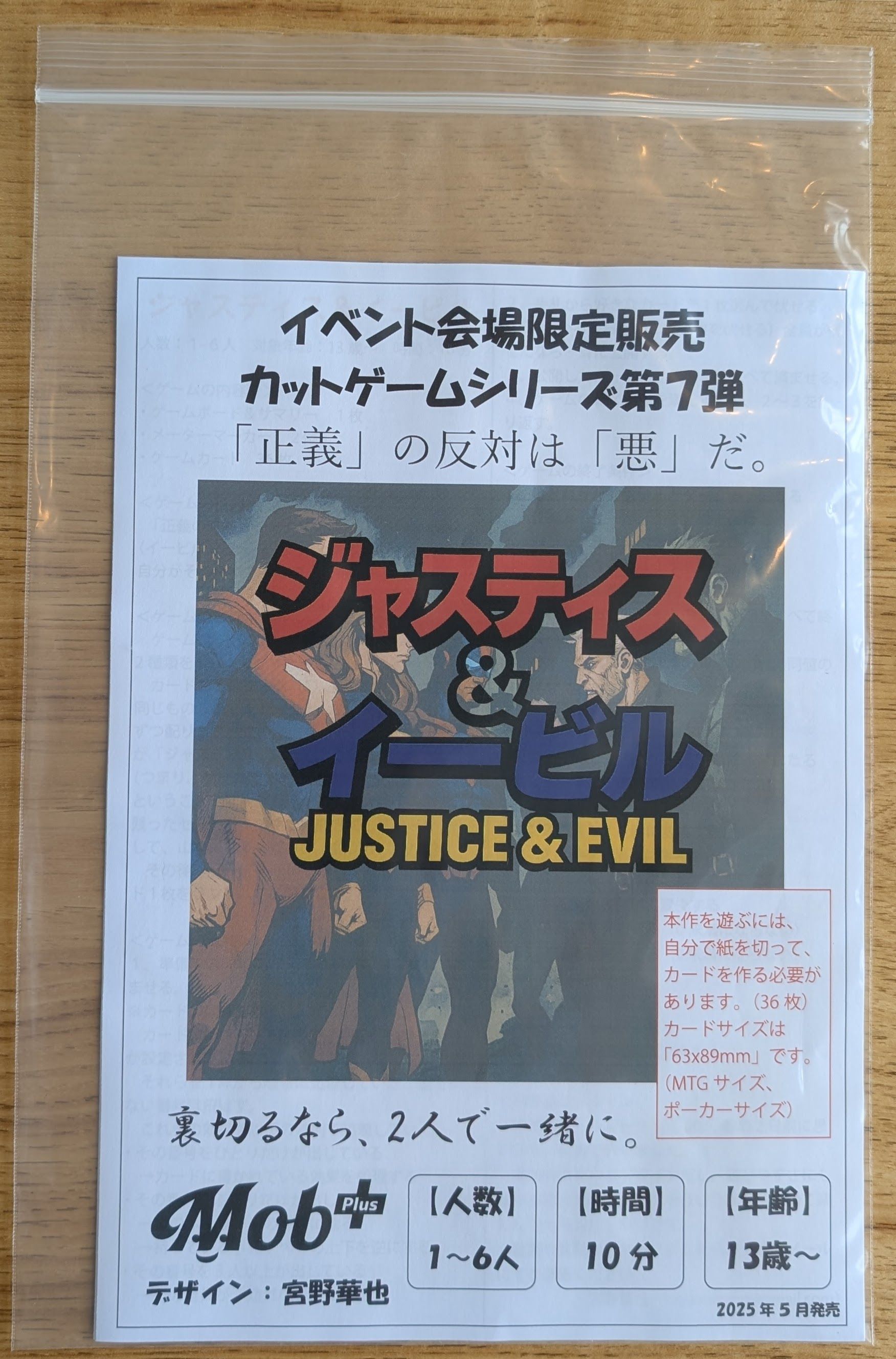 Cover art for Justice & Evil