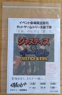 Justice & Evil