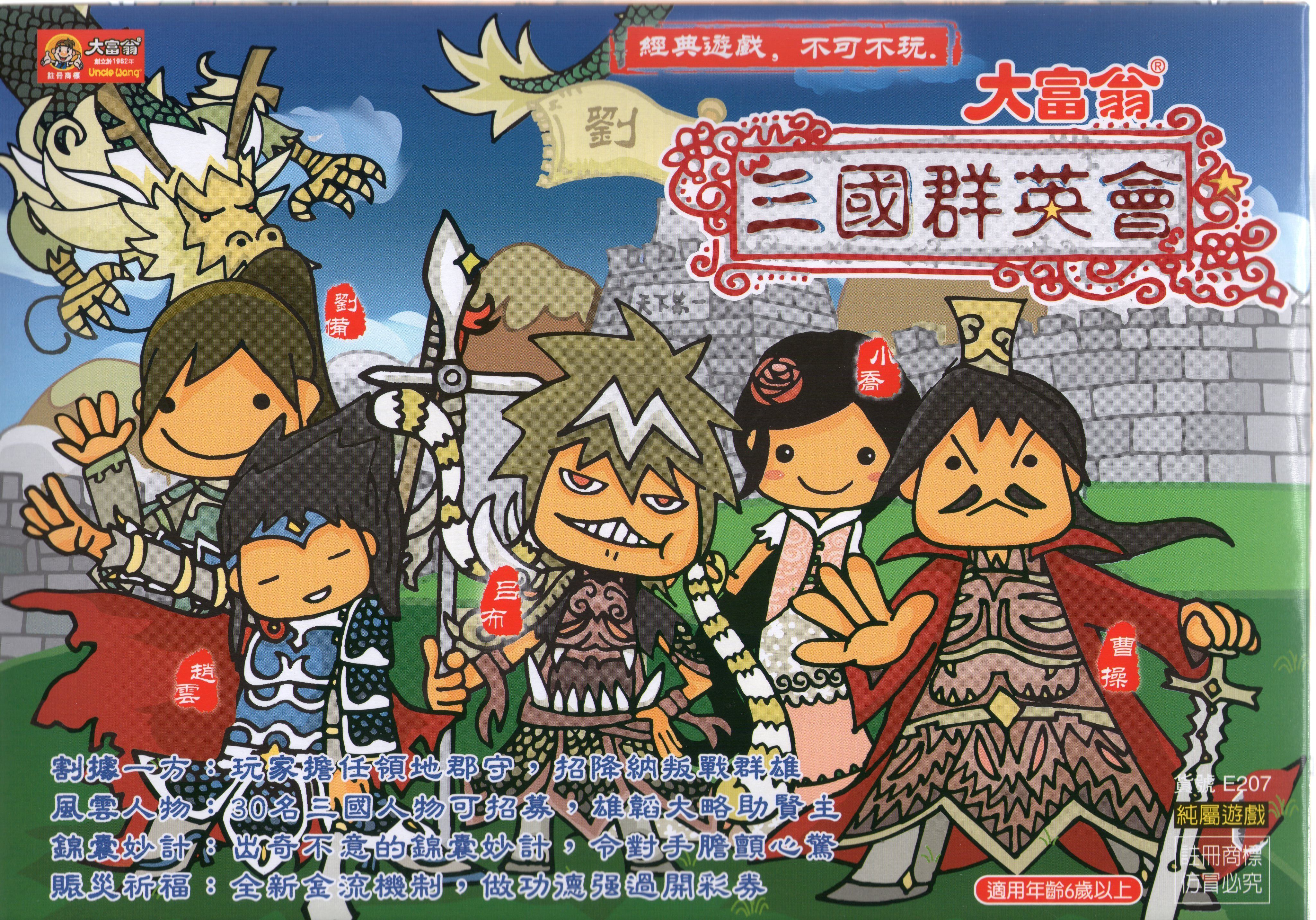 Monopoly of Three Kingdoms cover art