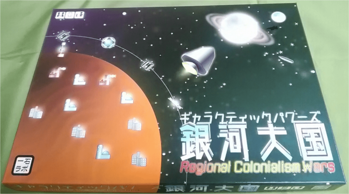 銀河大国 (Regional Colonialism Wars)