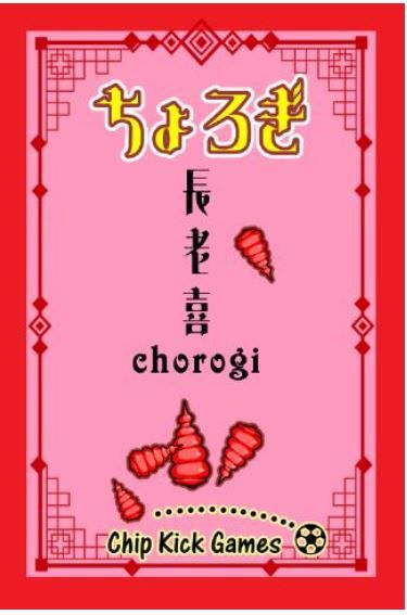 Cover art for ちょろぎ（Chorogi）