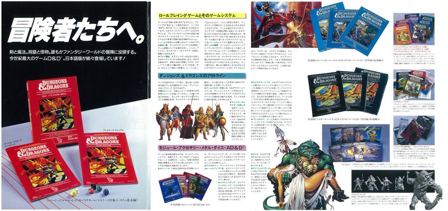 ダンジョンズアンドドラゴンズ　株式会社新和 買取実績】新和版クラシックダンジョンズ&ドラゴンズ関連商品