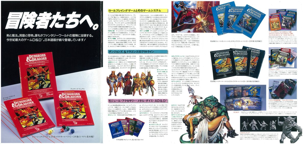 ダンジョンズアンドドラゴンズ　株式会社新和 ダンジョンズアンドドラゴンズ株式会社新和