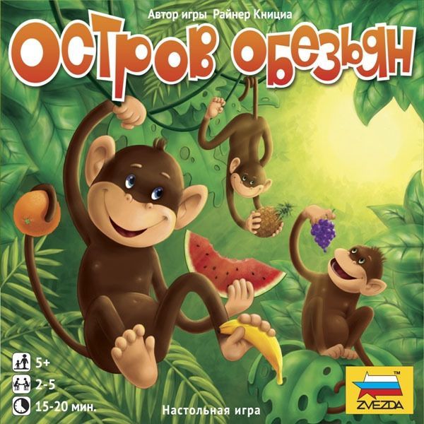 Остров обезьян