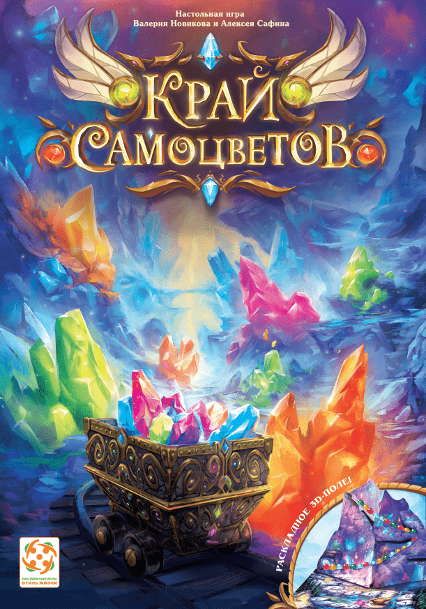 Край самоцветов