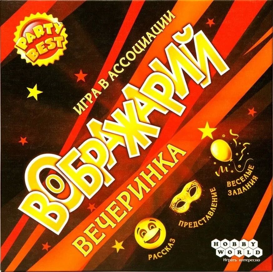 Imagination: Party