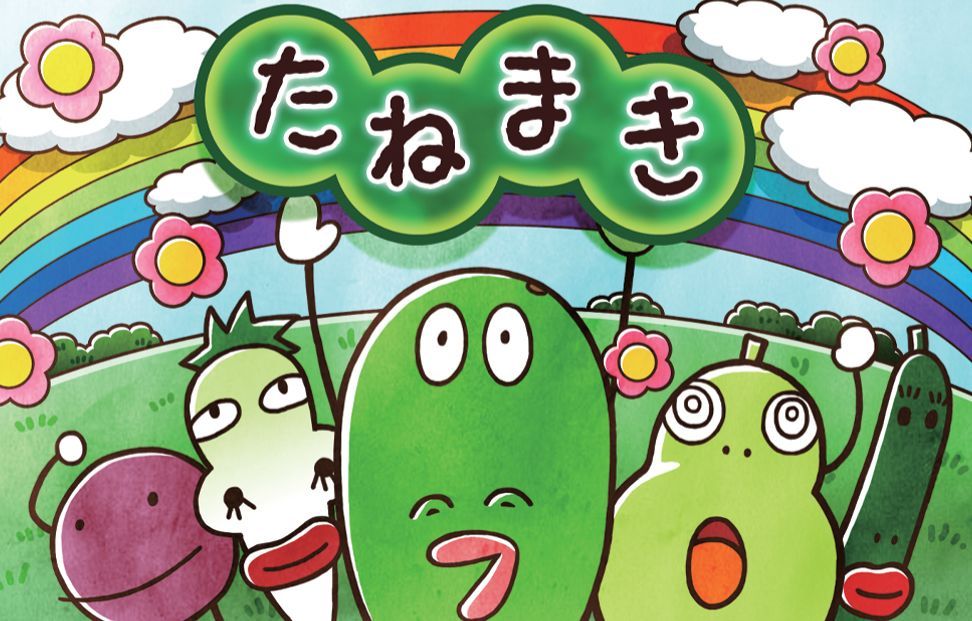 Tanemaki