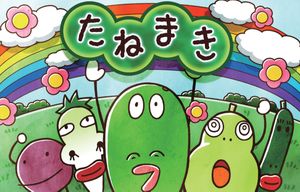 Tanemaki