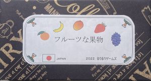 フルーツな果物 (Fruity Fruit)