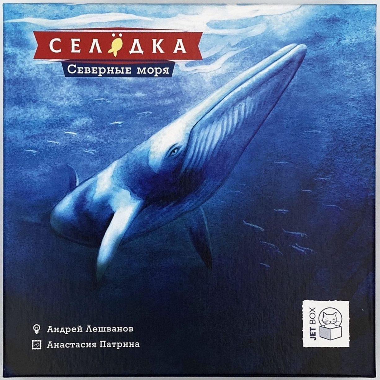Boîte du jeu Селёдка: Северные моря (Herring: Northern Seas)