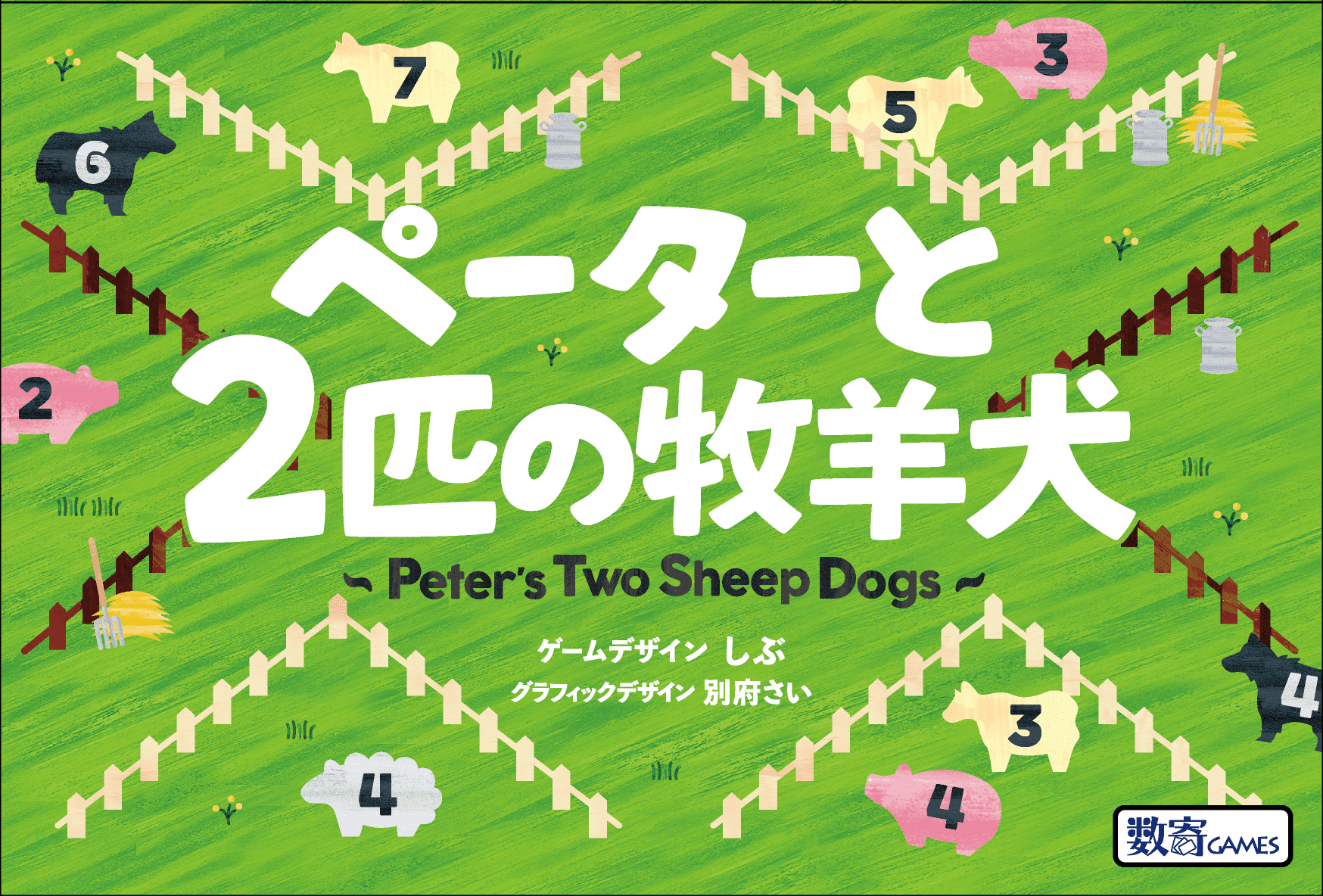 Peter's Two Sheep Dogs box art