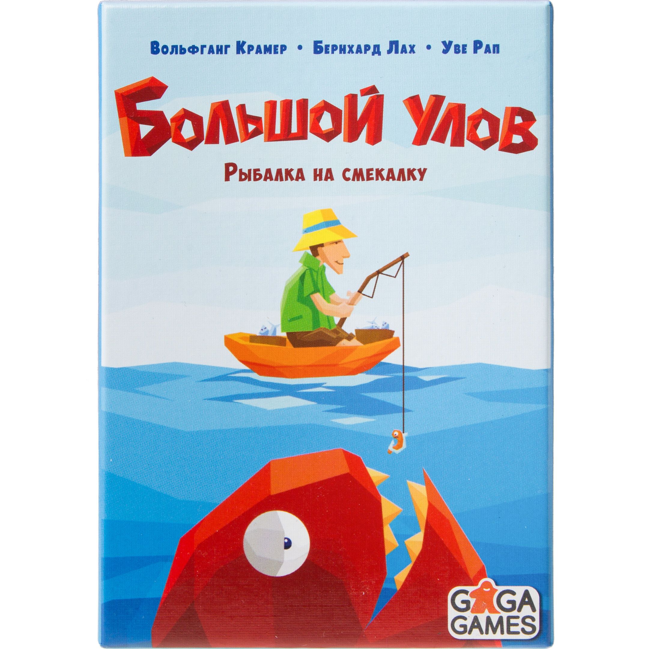 Большой улов