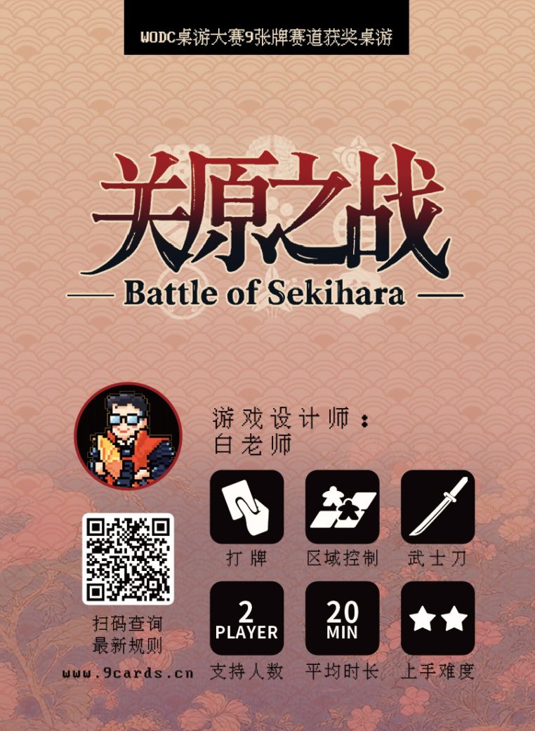 Cover art for Battle of Sekihara