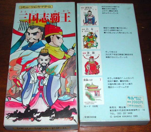 Sangokushi Haou