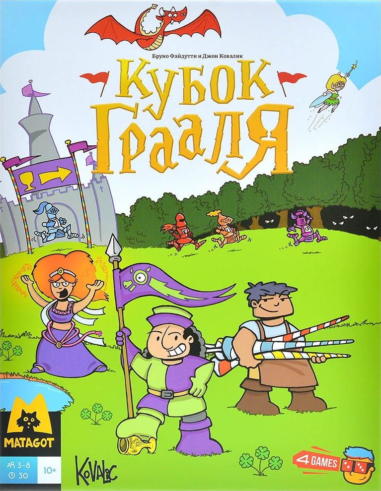 Кубок Грааля