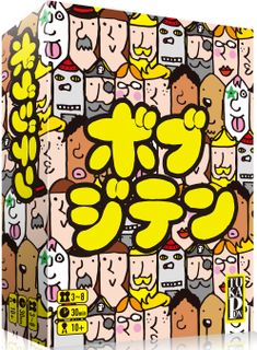 ボブジテン (Bob Jiten)