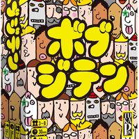 ボブジテン (Bob Jiten)