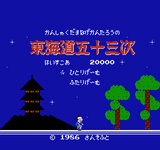 Video Game: Kanshaku tamanage Kantarō no Tōkaidō Gojūsan-tsugi