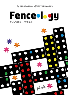 Fenceology