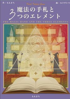 The Magic Hand and Three Elements