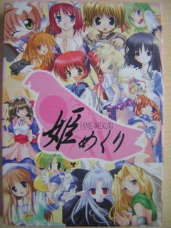 Hime-mekuri