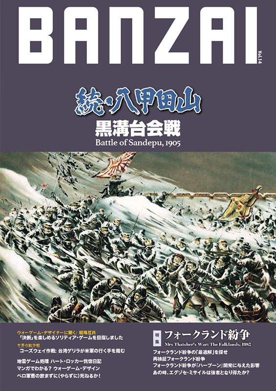 Battle of Sandepu, 1905