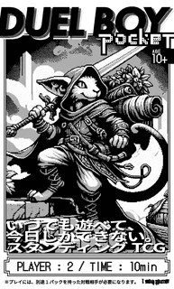 DUEL BOY Pocket