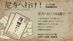 尼寺へ行け！ (Amadera e ike!)